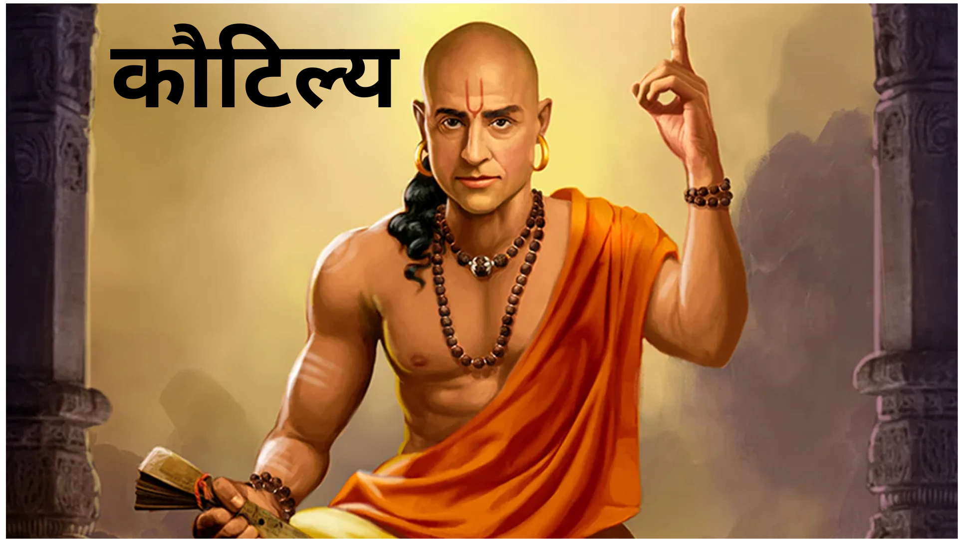 अर्थशास्र और कौटिल्य का ईतिहास Arthashastra and History of Kautilya