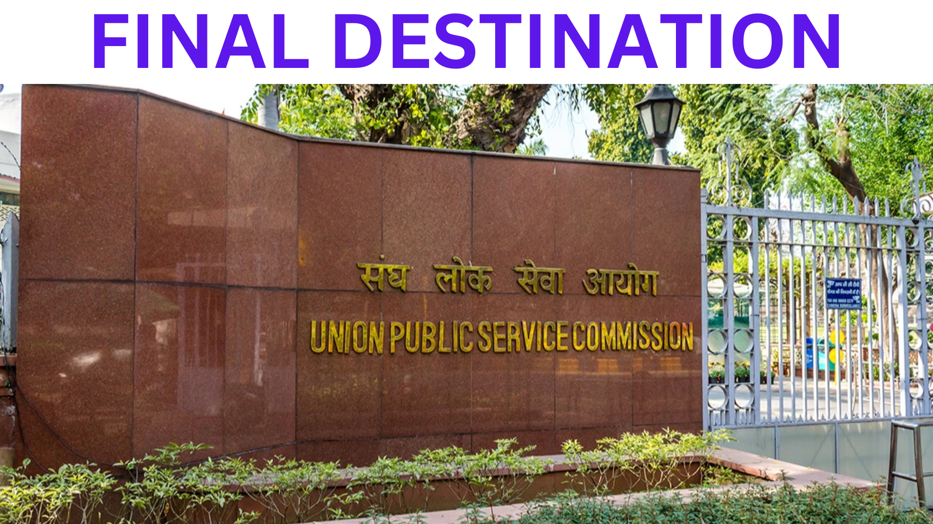 UPSC संघ लोक सेवा आयोग का इतिहास और वर्तमान History and Present of UPSC Union Public Service Commission