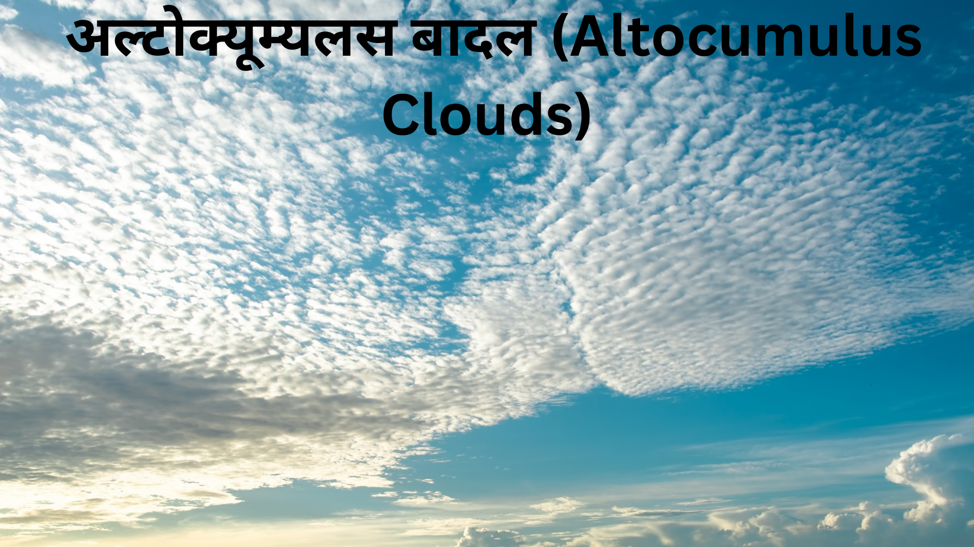 बादल फटना Cloud Burst