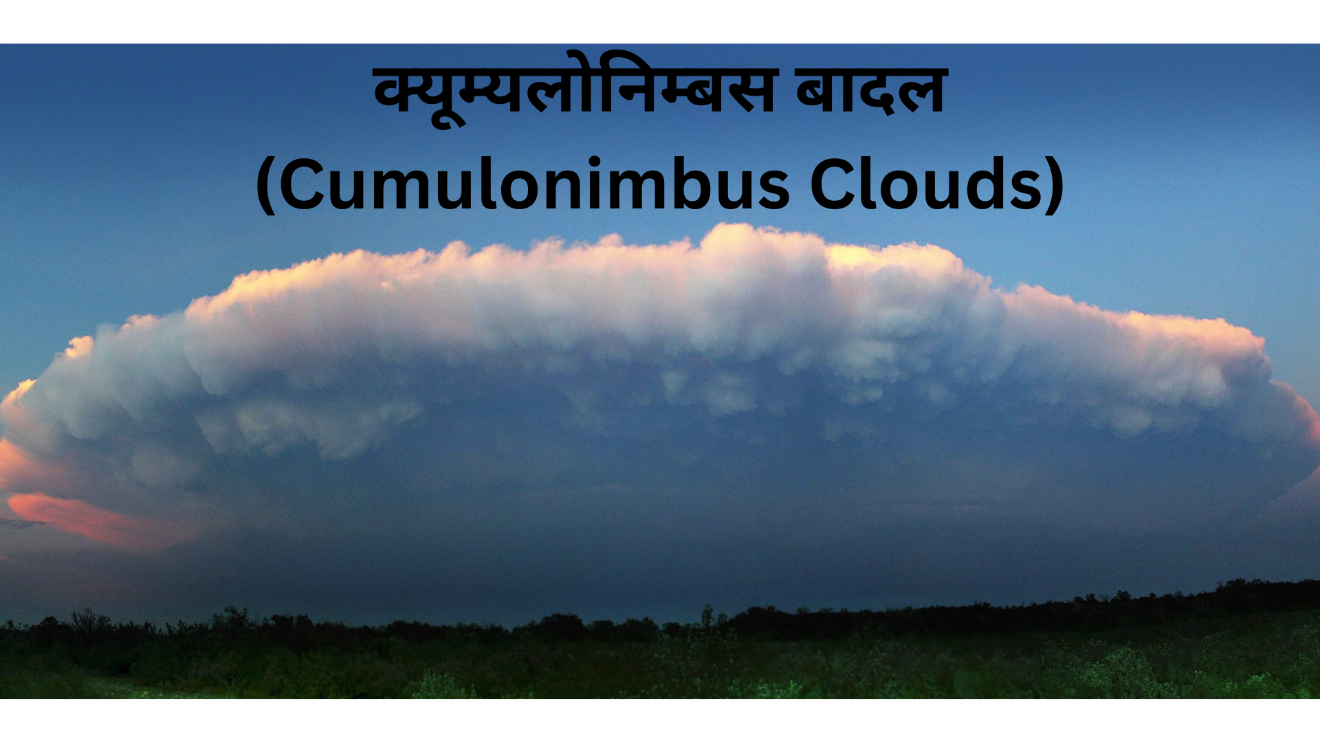 बादल फटना Cloud Burst