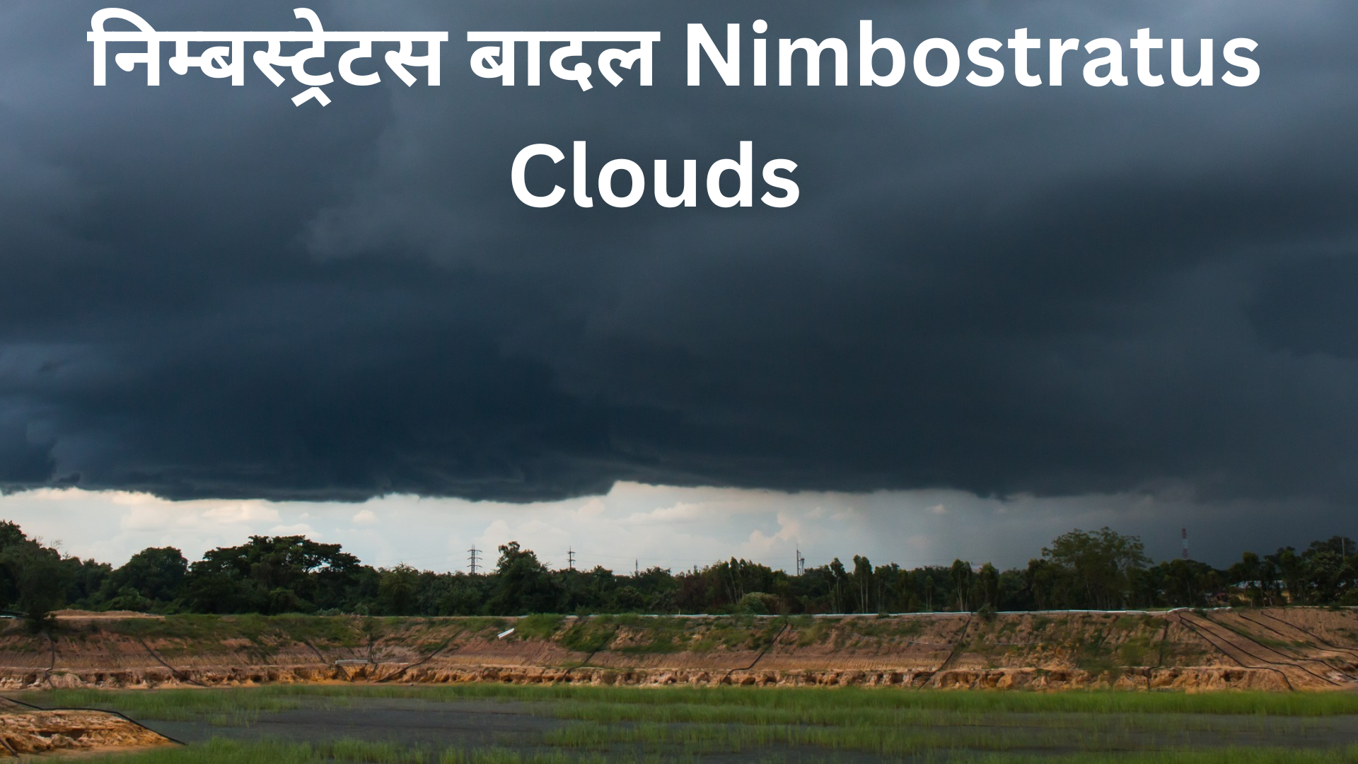 बादल फटना Cloud Burst