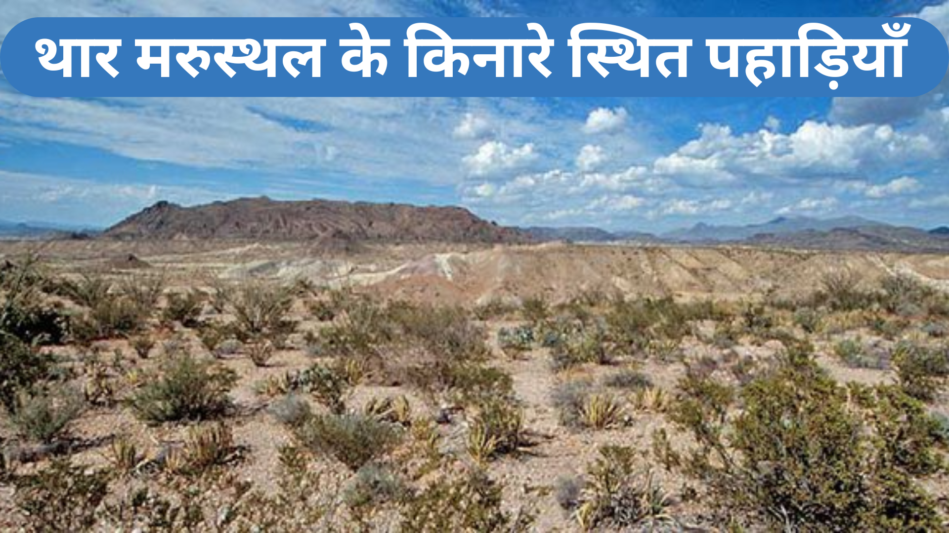 राजस्थान के सभी पर्वत श्रृंखला All mountain ranges of Rajasthan