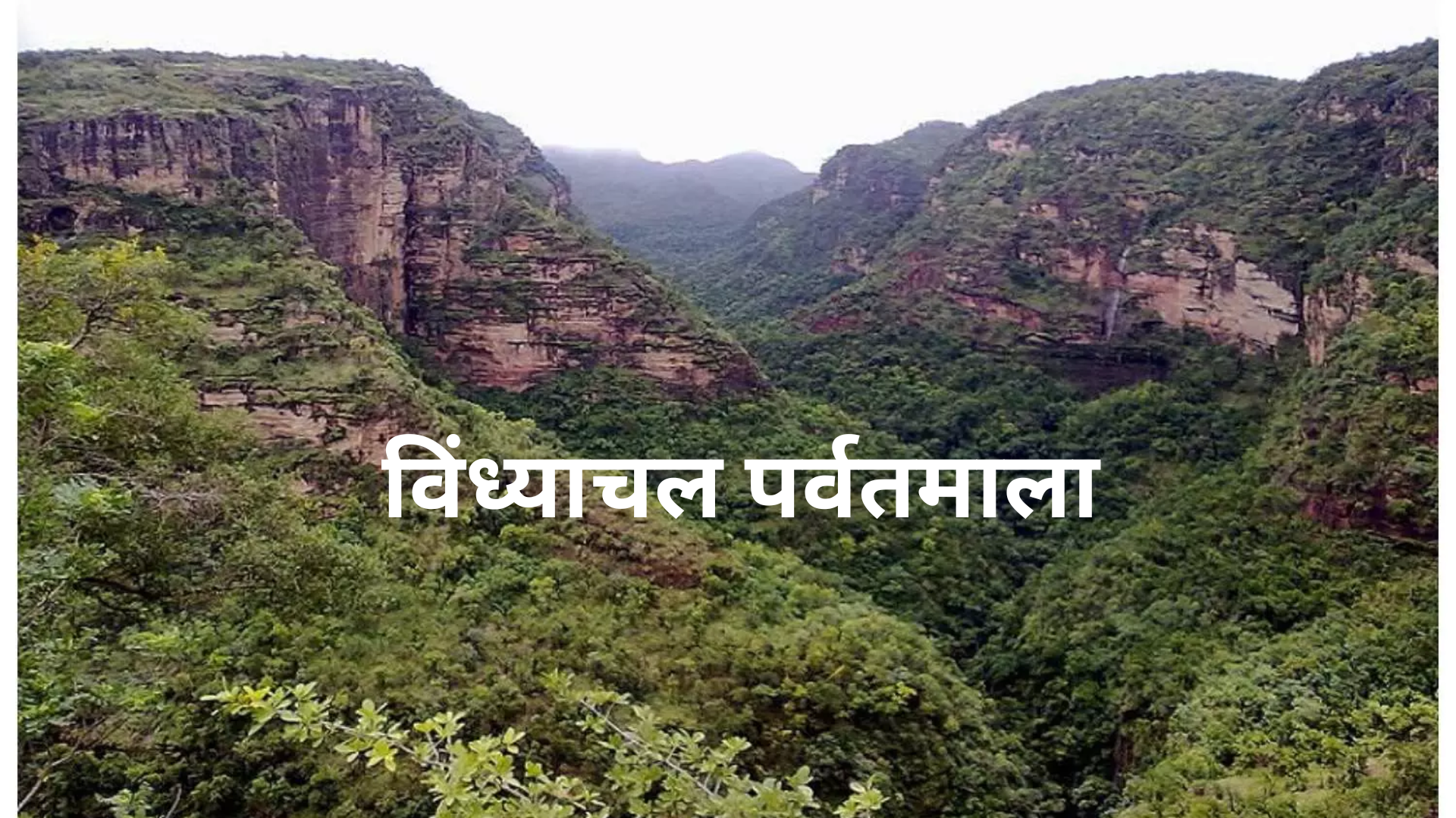 राजस्थान के सभी पर्वत श्रृंखला All mountain ranges of Rajasthan