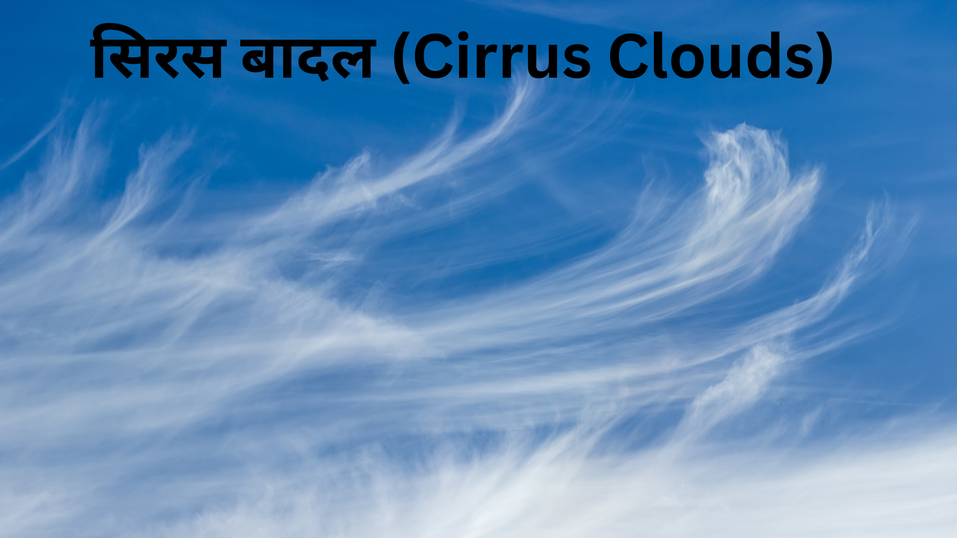 बादल फटना Cloud Burst