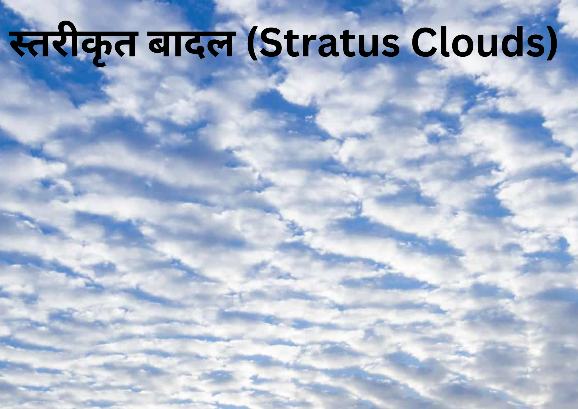 बादल फटना Cloud Burst