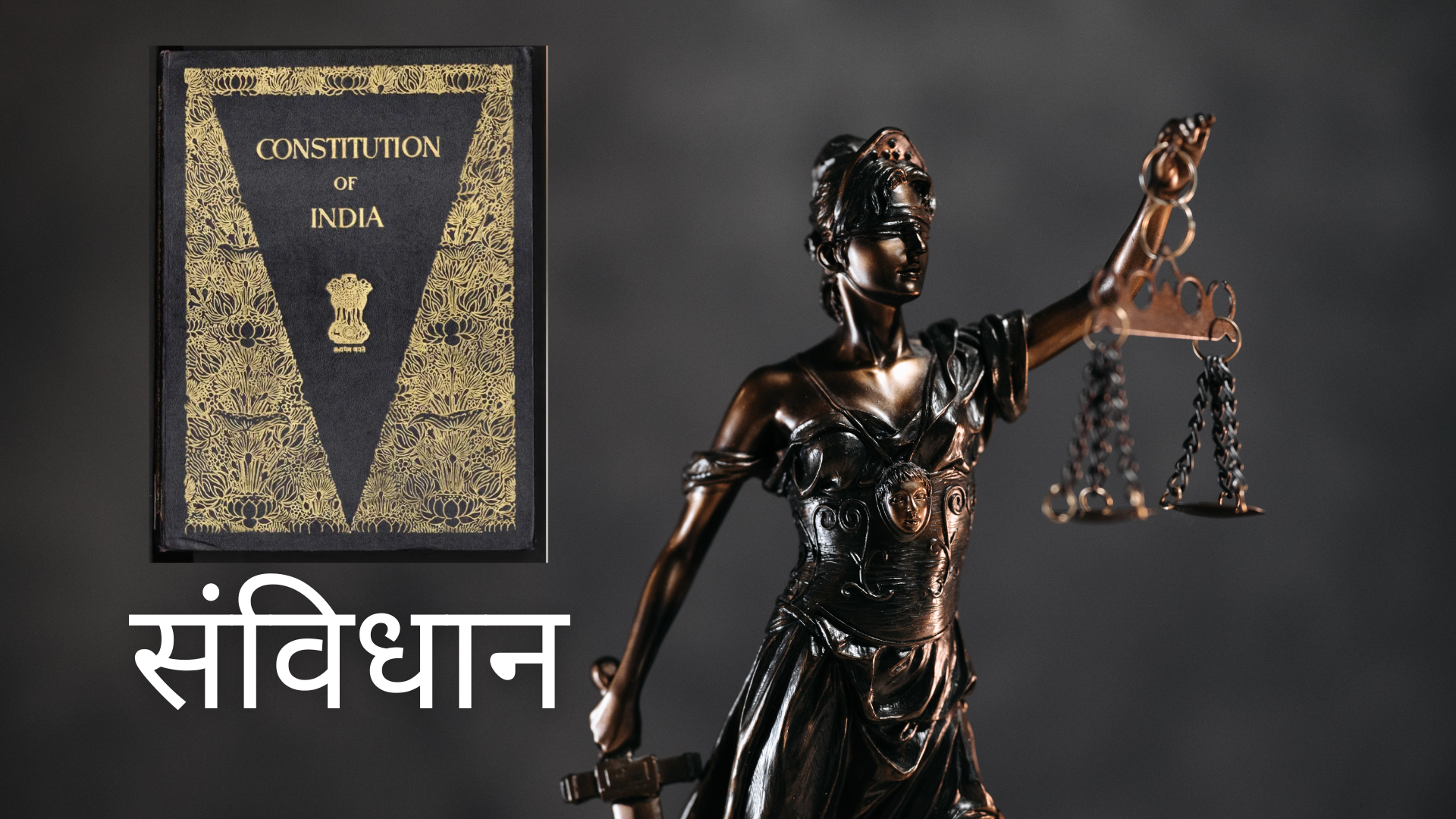 भारत के संविधान का निर्माण कैसे हुआ? How was the Constitution of India created?