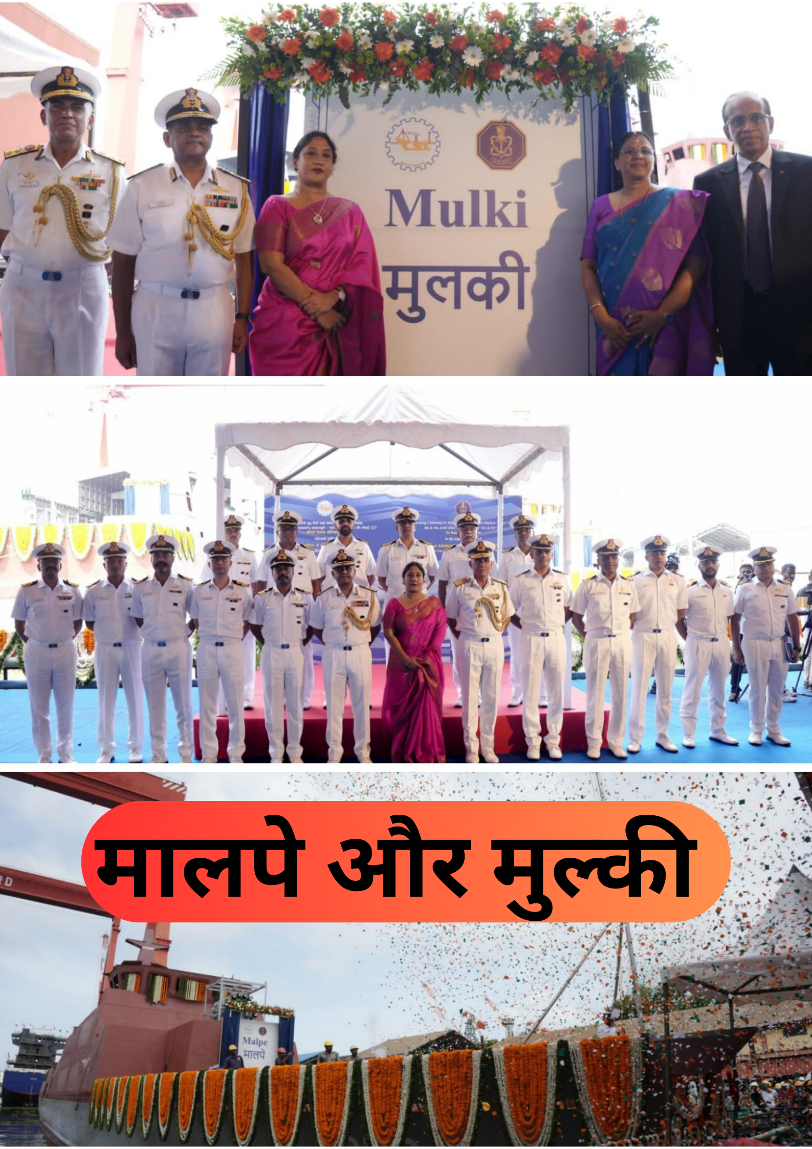 भारत ने मालपे और मुल्की एंटी-सबमरीन युद्धक पोतों का शुभारंभ किया India launches Malpe and Mulki anti submarine warfare vessels