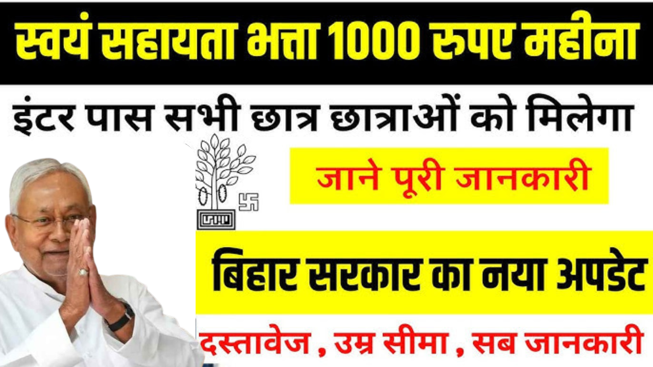 बिहार ने बेरोजगारों के लिए ₹1000 भत्ता शुरू किया Bihar launches ₹1000 allowance for unemployed
