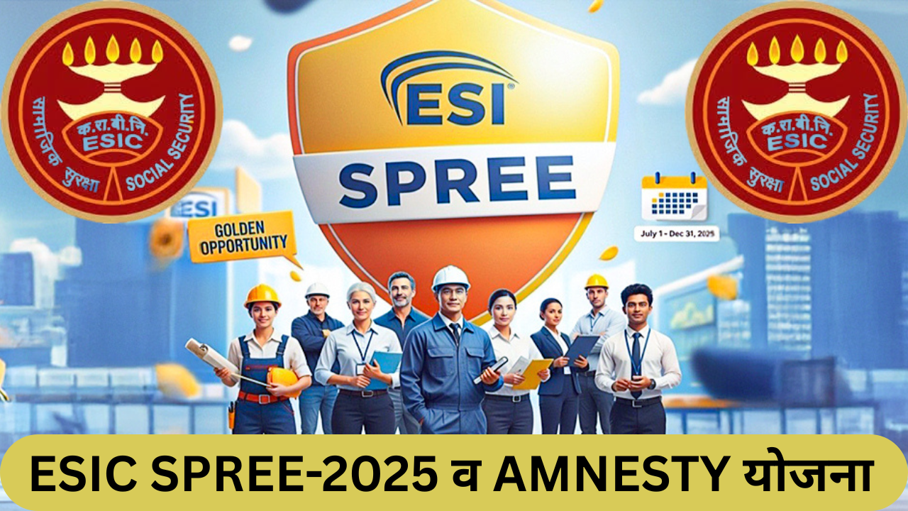 ESIC SPREE-2025 and AMNESTY Scheme