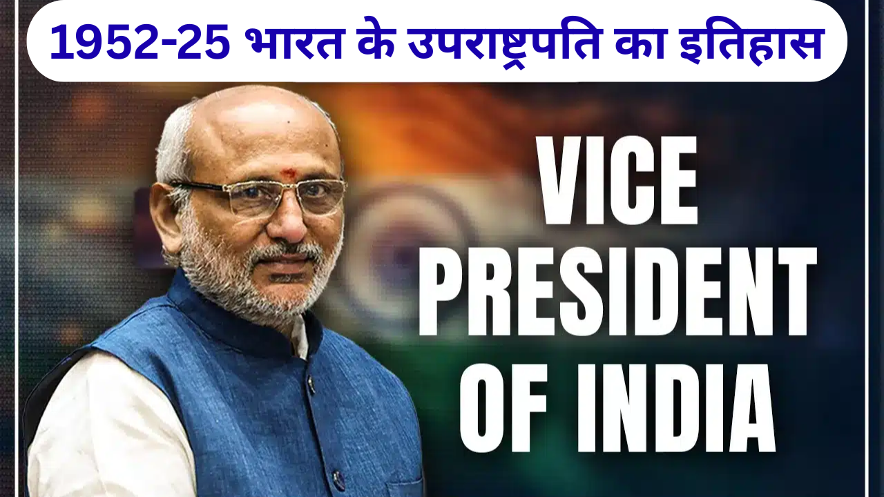 1952-25 भारत के उपराष्ट्रपति का इतिहास 1952-25 History of Vice President of India