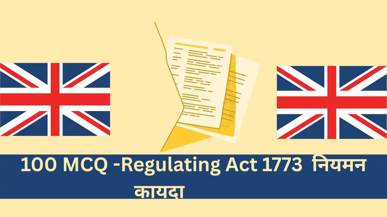 100 MCQ -Regulating Act 1773 नियमन कायदा