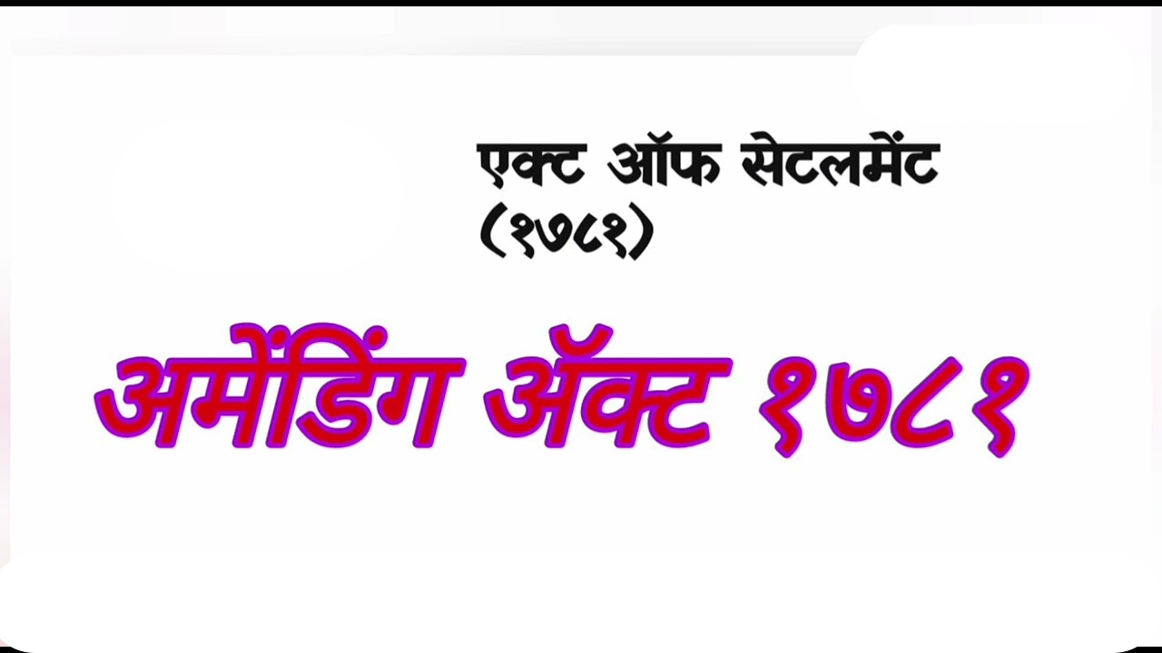 100 MCQs Amending Act 1781