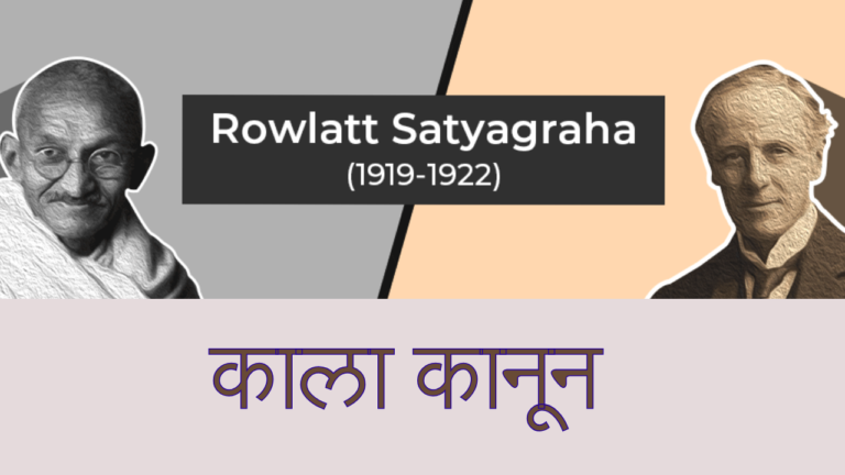 रॉलेट एक्ट-1919 (The Rowlatt Act)