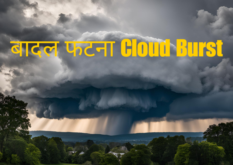 बादल फटना Cloud Burst