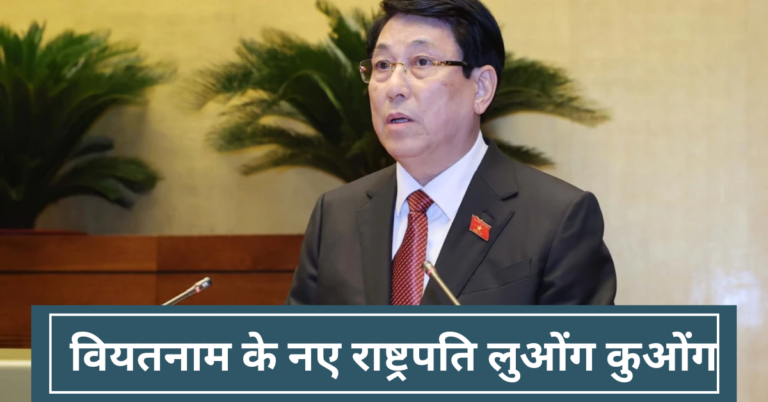 वियतनाम के नए राष्ट्रपति लुओंग कुओंग Vietnams new President Luong Cuong