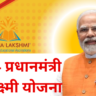 2024 प्रधानमंत्री विद्यालक्ष्मी योजना 2024 Prime Minister Vidyalakshmi Scheme